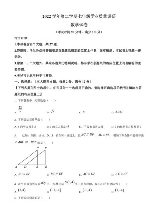 七年级下学期期末试卷重点难点解析？