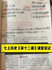 七年级上册历史12课有哪些重点内容？