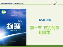 八年级物理压强PPT如何突破重难点？