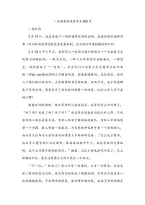 初中作文特别的经历