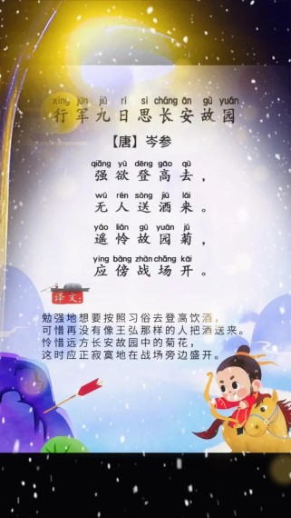 九月行军为何长安情更切？