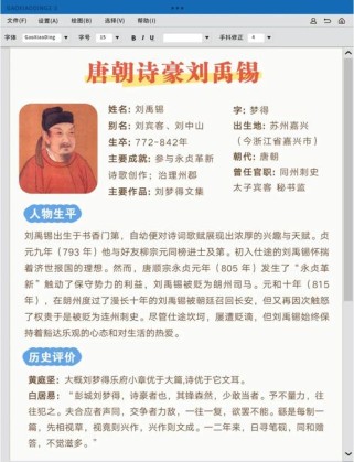 古诗 赏析 诗人介绍