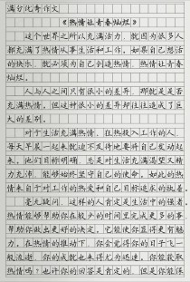 热情如何让青春更灿烂？