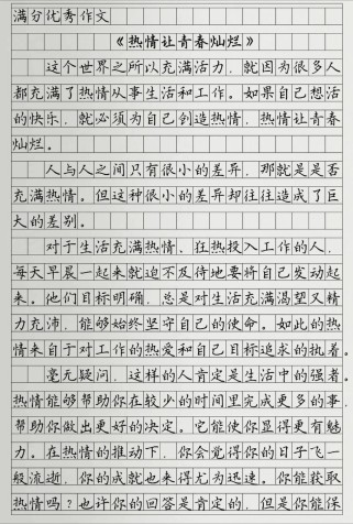 热情如何让青春更灿烂？