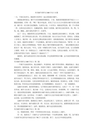 作文《蜗牛》初中