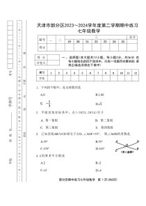 七年级下册期中测试卷重点难点有哪些？