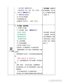 苏教版一年级识字1教案如何设计？