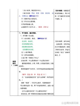 苏教版一年级识字1教案如何设计？