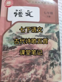 语文七年级下册21课