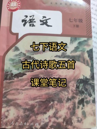 语文七年级下册21课