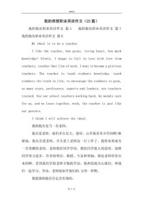 理想的职业是什么？英语作文如何阐述？