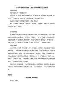 全国1卷作文题意如何精准把握？