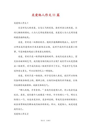 如何将关爱他人化为具体行动的作文素材？