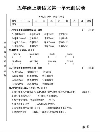 五年级上册语文第一单元测试卷重点难点有哪些？