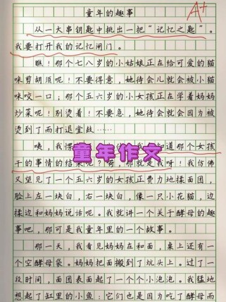 那时，那什么作文里藏着什么秘密？