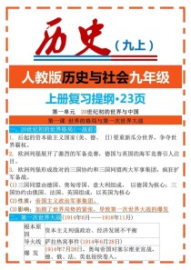 七年级历史与社会提纲核心考点有哪些？