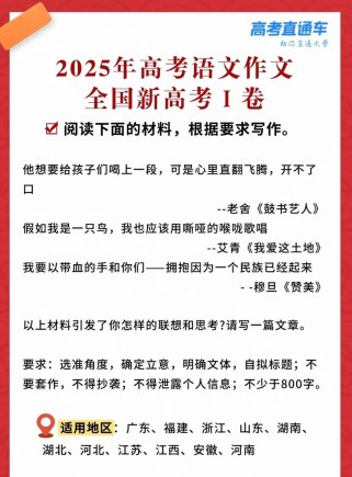福建2025高考作文将如何命题？