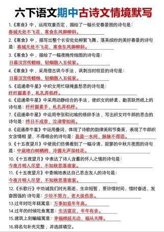 六年级必背古诗默写，如何高效掌握？