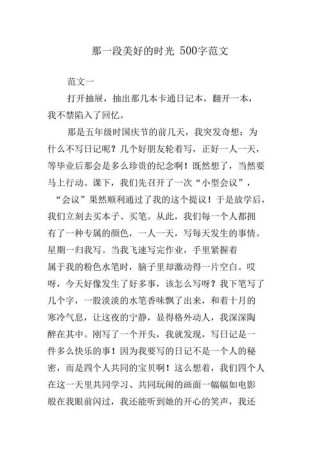 那段美好时光，为何总在作文里闪亮？