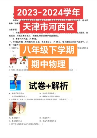 天津河西区八年级物理重点难点有哪些？