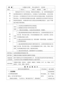 九年级物理比热容教案如何突破教学难点？