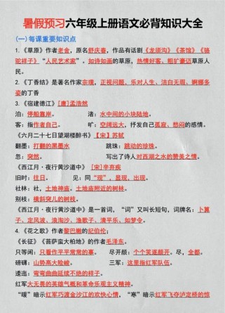 六年级上册语文知识要点有哪些核心考点？
