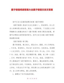 七年级文言文阅读答案去哪里找？