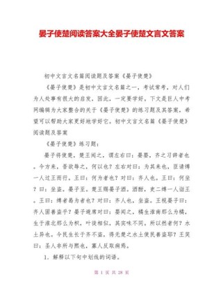 七年级文言文阅读答案去哪里找？