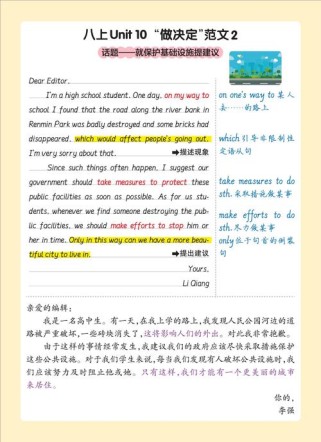 八年级上册英语十单元作文怎么写？