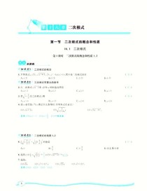 八年级上册数学教材全解如何高效使用？