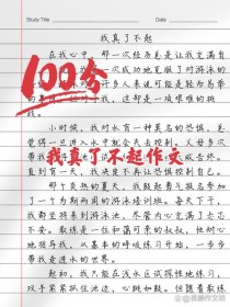 何为了不起？平凡人如何书写了不起？