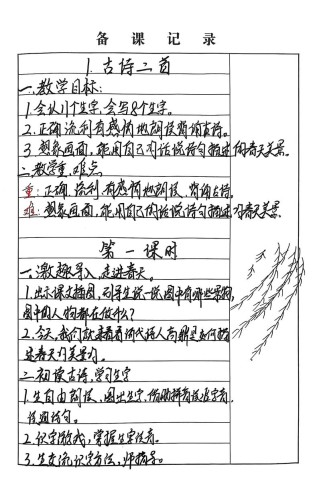 二年级古诗两首教学目标如何有效达成？