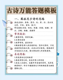 八年级古诗鉴赏如何答对拿高分？