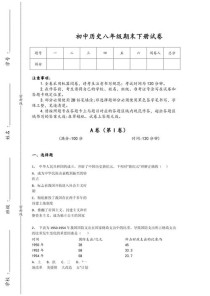 八年级历史试卷分析，学生失分主因何在？