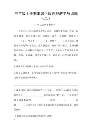 三年级上册课外阅读题有哪些类型？