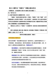 高考材料作文审题立意，如何精准抓题意？