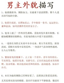 外貌描写如何写活人物形象？