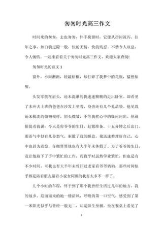 时光匆匆 的作文