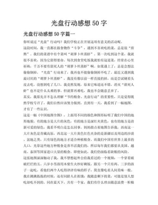 光盘行动，我们该如何真正践行？