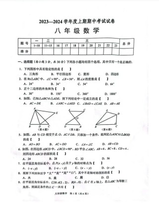 八年级上册期中数学试卷