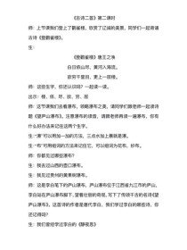 望庐山瀑布古诗教学目标如何设定？