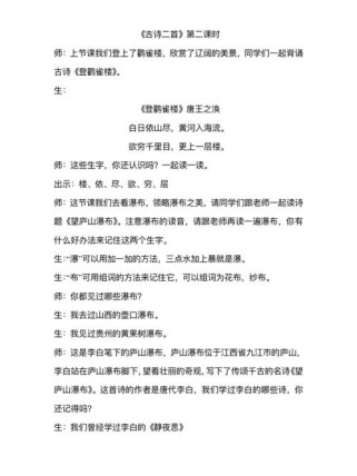 望庐山瀑布古诗教学目标如何设定？
