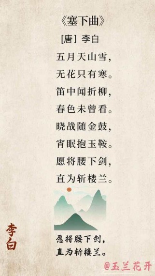 初中有关边塞的古诗词