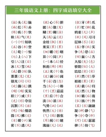 三年级语文上册成语填空怎么练？