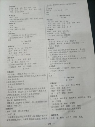 三年级语文课时练上册答案哪里有？