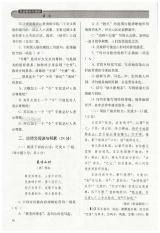 七年级语文单元复习答案在哪里找？