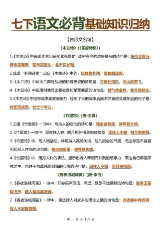 语文七年级下册基础知识