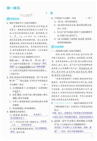 七年级下册语文书答案哪里能找到？