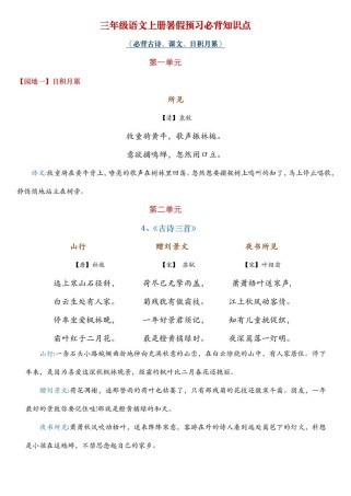 语文书三上古诗人教版