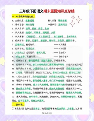 三年级下册语文期末复习资料